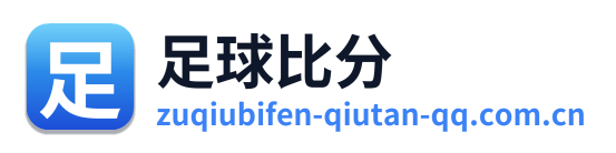足球比分